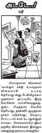 DMK Comments on Tamil nadu Common Man - Mathy Cartoons